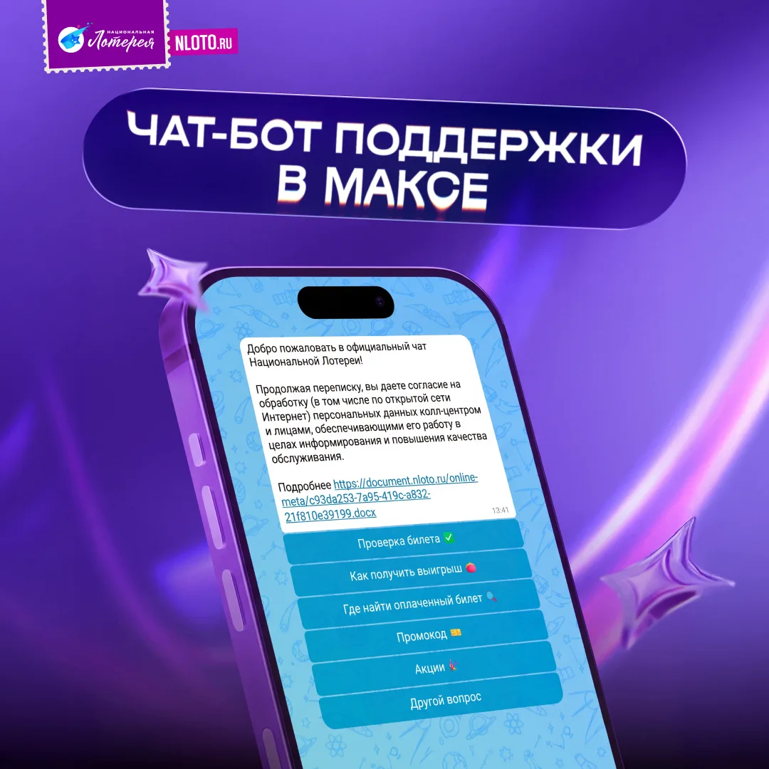 Изображение 1 к публикации «Национальная Лотерея»
