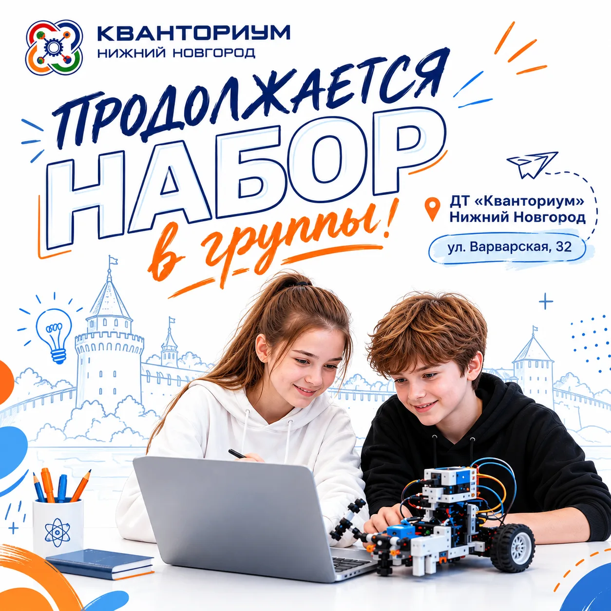 🚀 Найдите направление, в котором ребёнку захочется создавать!
