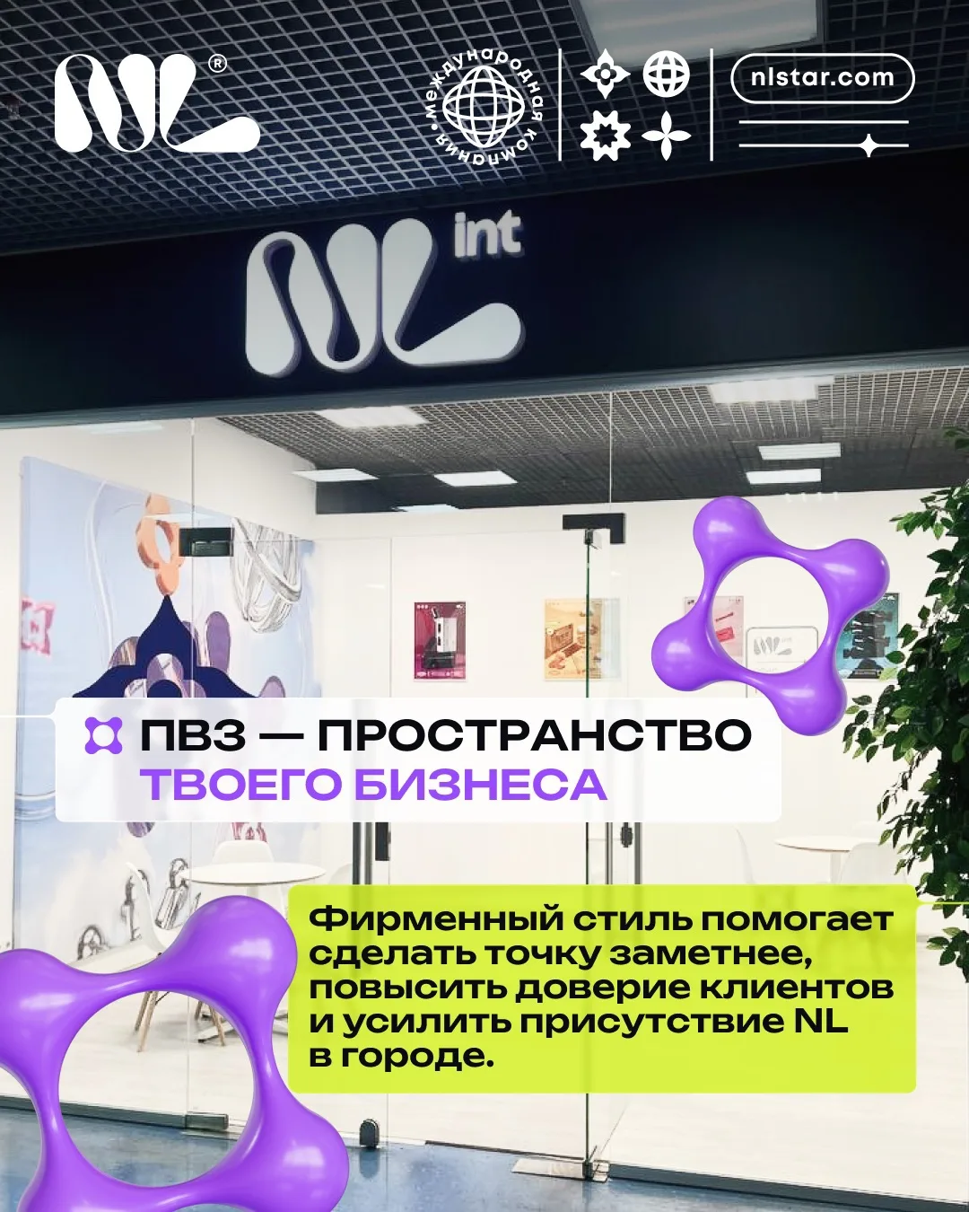 Инвестиции в фирменный стиль = прирост клиентов и прибыли💰 Оформляя пункты… — публикация канала «NL int»