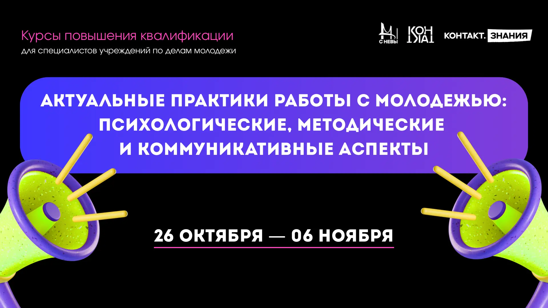 Хотите говорить с молодежью на одном языке и делать проекты, в которых хочется принять ...