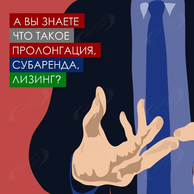 В деловой среде с арендой нежилых помещений связано множество понятий. Рассмотрим некот...