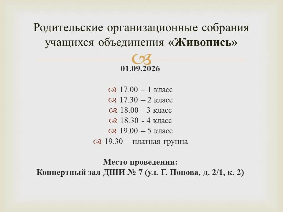 Приглашаем родителей наших учащихся на организационные родительские собрания. Время, да...