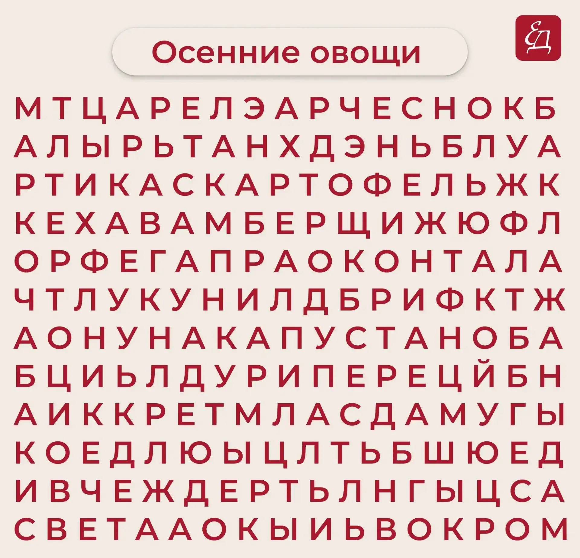 Время собирать урожай!