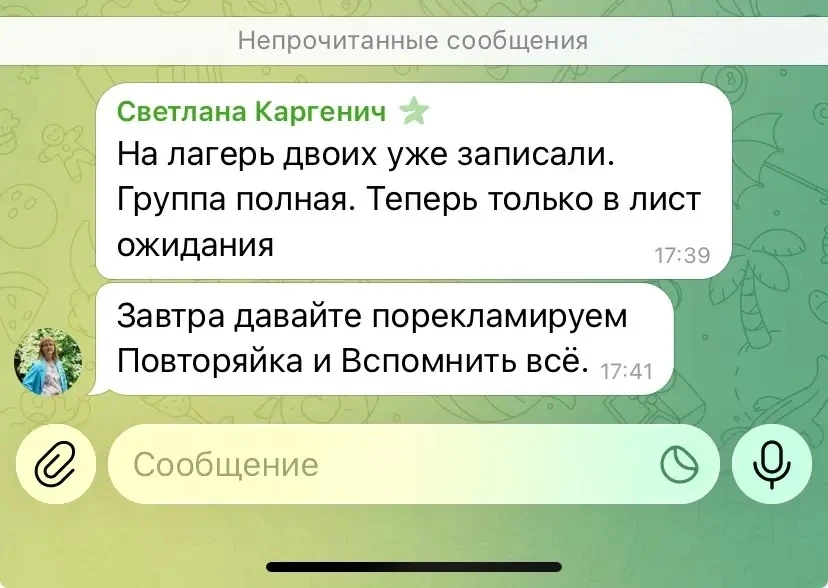 Сочи - лагерь набран 
🔥 создаем лист ожидания
