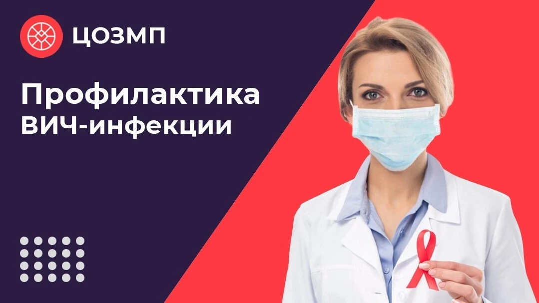 Профилактика ВИЧ

Заразиться ВИЧ-инфекцией можно случайно. Чтобы избежать таких неприятных новостей,