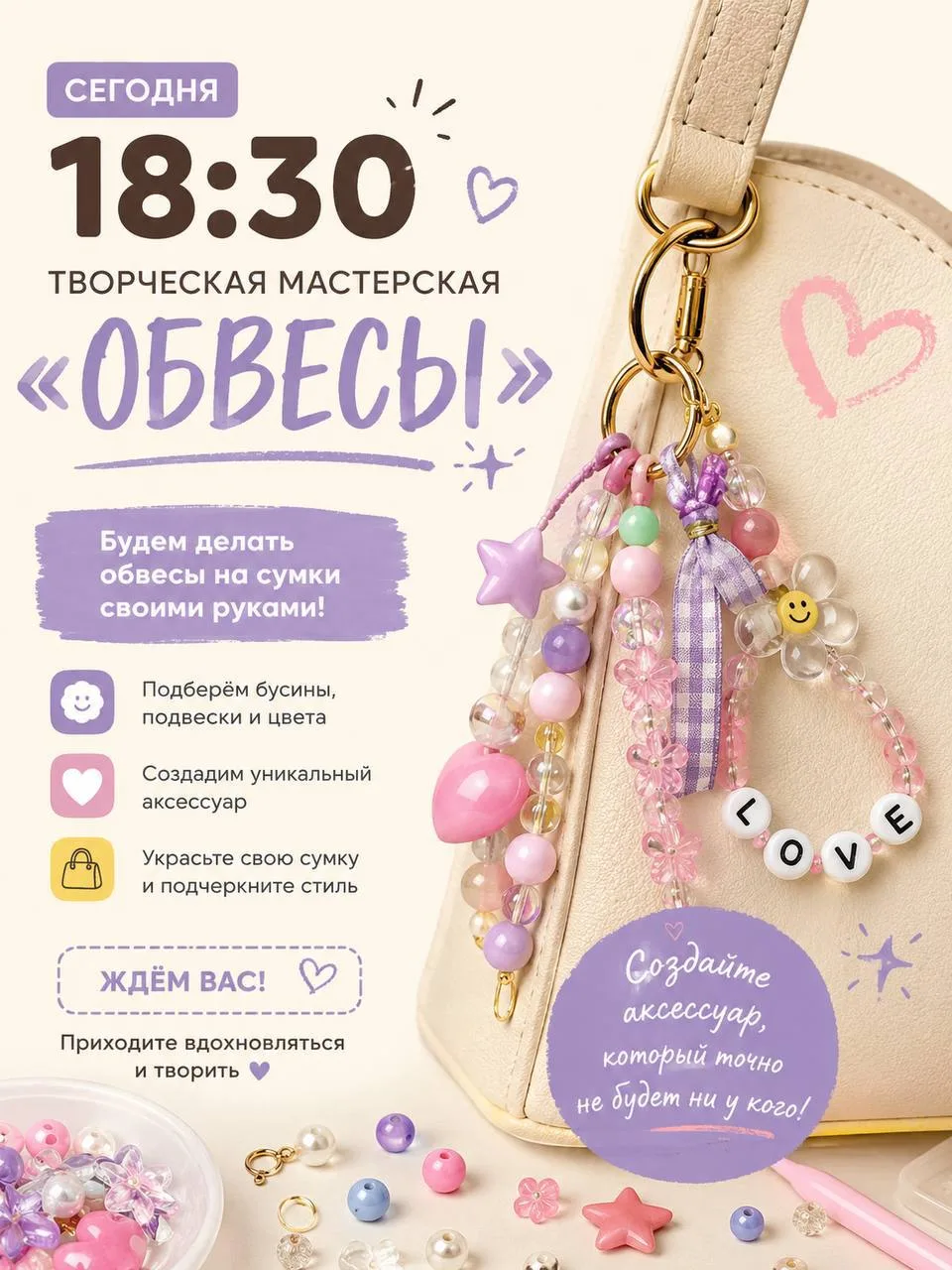 ✨ Сегодня создаем стиль своими руками!
