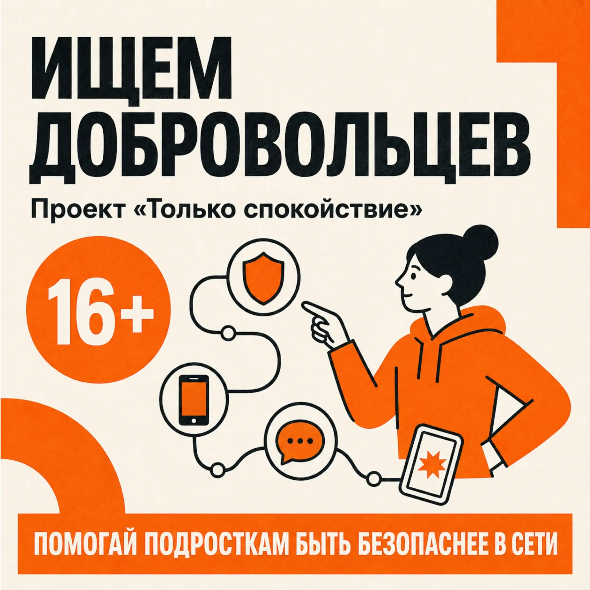 🧩 Хочешь, чтобы твоя помощь приносила реальную пользу? Стань частью команды проекта «Т...