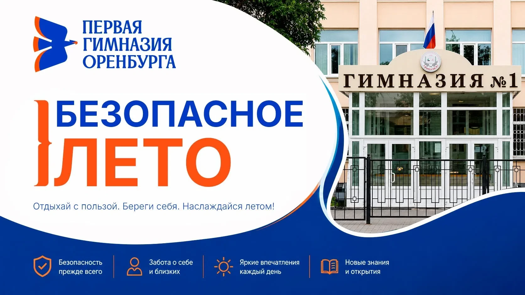 Безопасное лето'2026

Уважаемые родители!

Летний период требует от нас с вами повышенной бдительнос