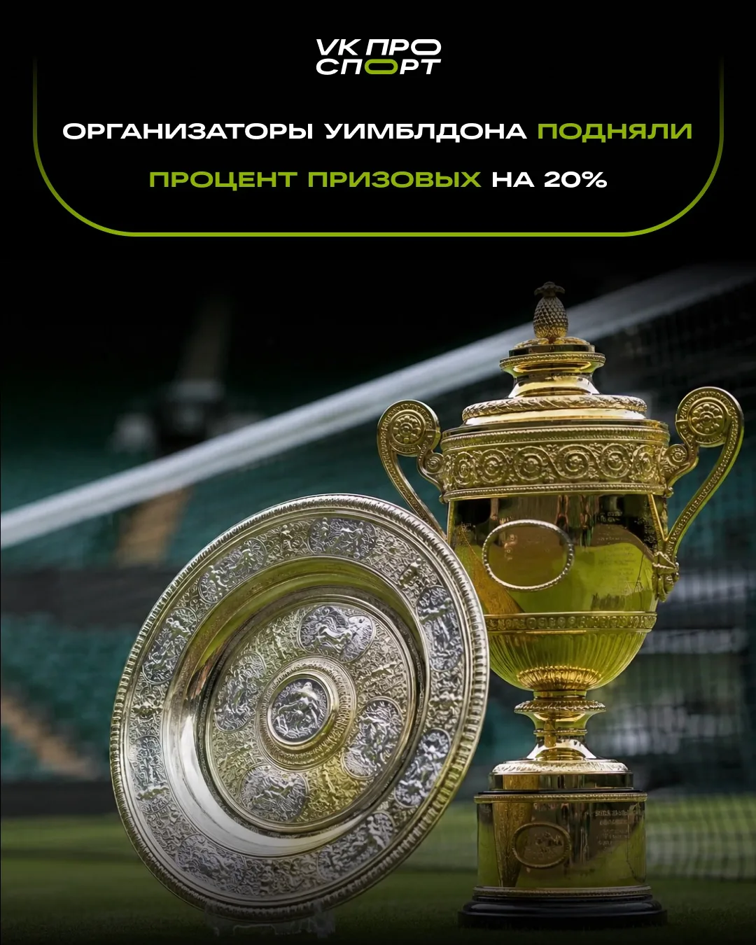 🎾 Уимблдон повысил призовые на 20%

Победитель турнира получит более €4,17 млн, а даже за вылет в п