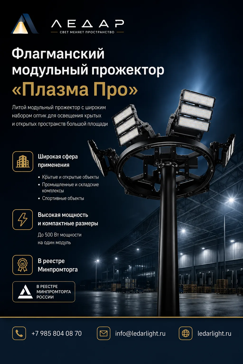 Оптимальное решение для высокомачтовых опор