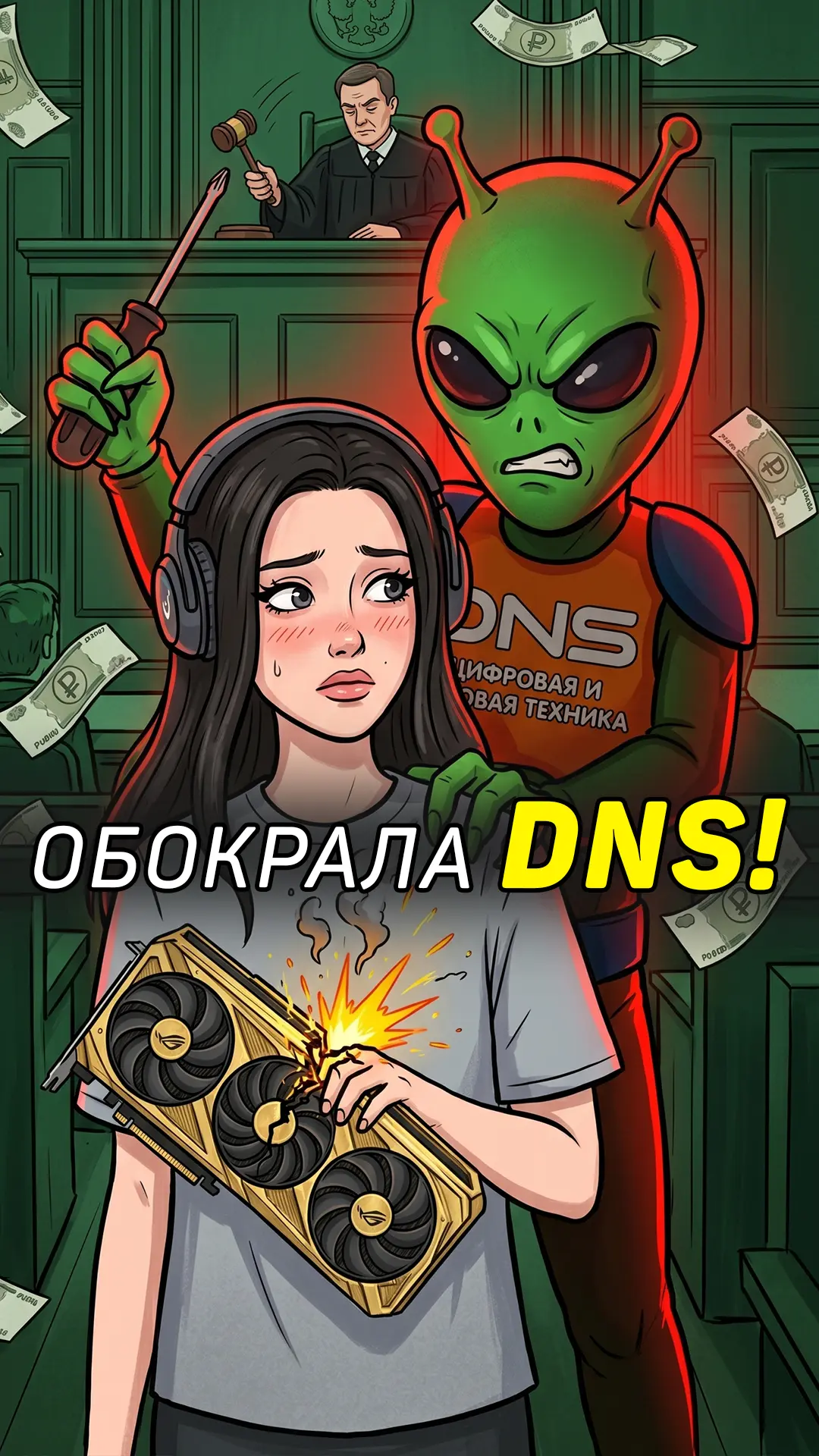 Она ОТСУДИЛА МИЛЛИОНЫ у DNS за небольшой брак видеокарты!