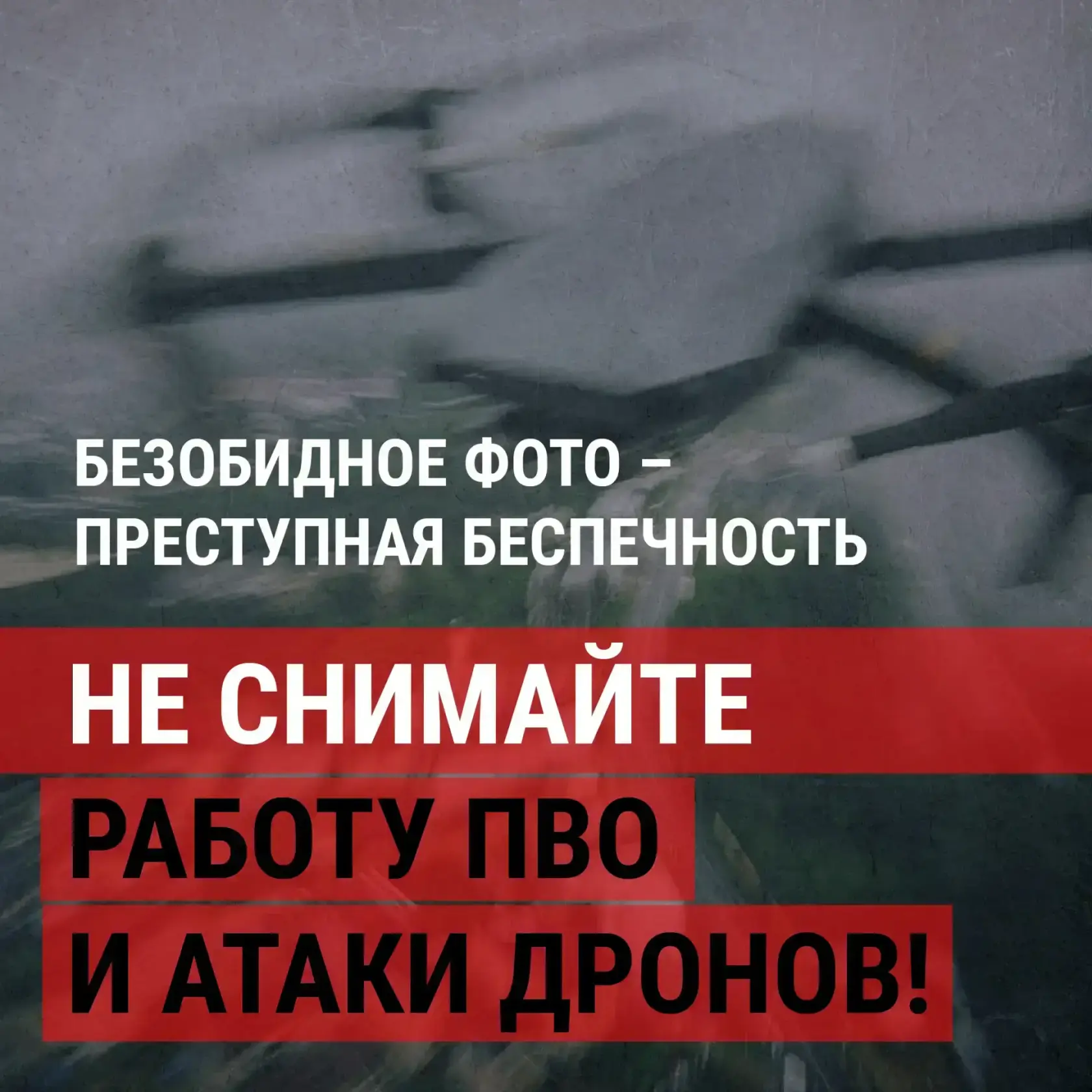 Почему НЕЛЬЗЯ снимать работу ПВО и прилеты БПЛА

Каждое новое видео, каждый комментарий с адресом 