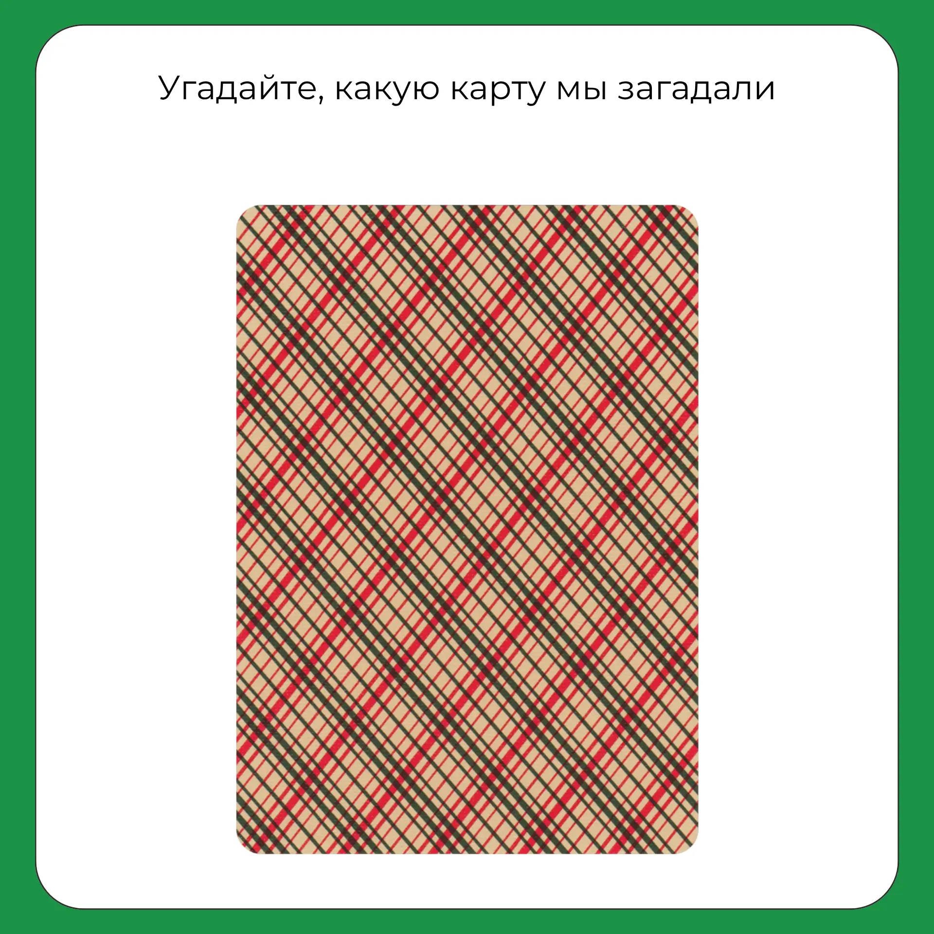 😊Испытаем снова вашу проницательность?