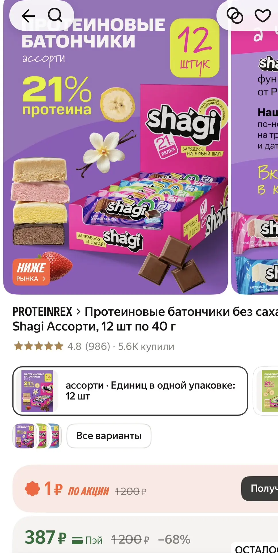 Протеиновые батончики за 310₽ за 12 шт🔥 В карточке минус 20%❗️Выгодно👍
