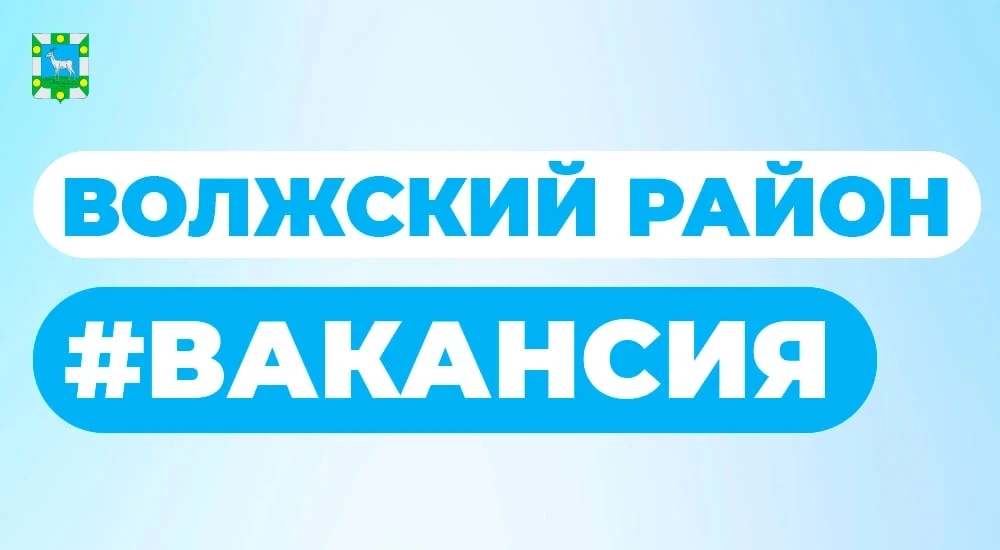 Отдел МВД России по Волжскому району приглашает на службу граждан Российской Федерации ...