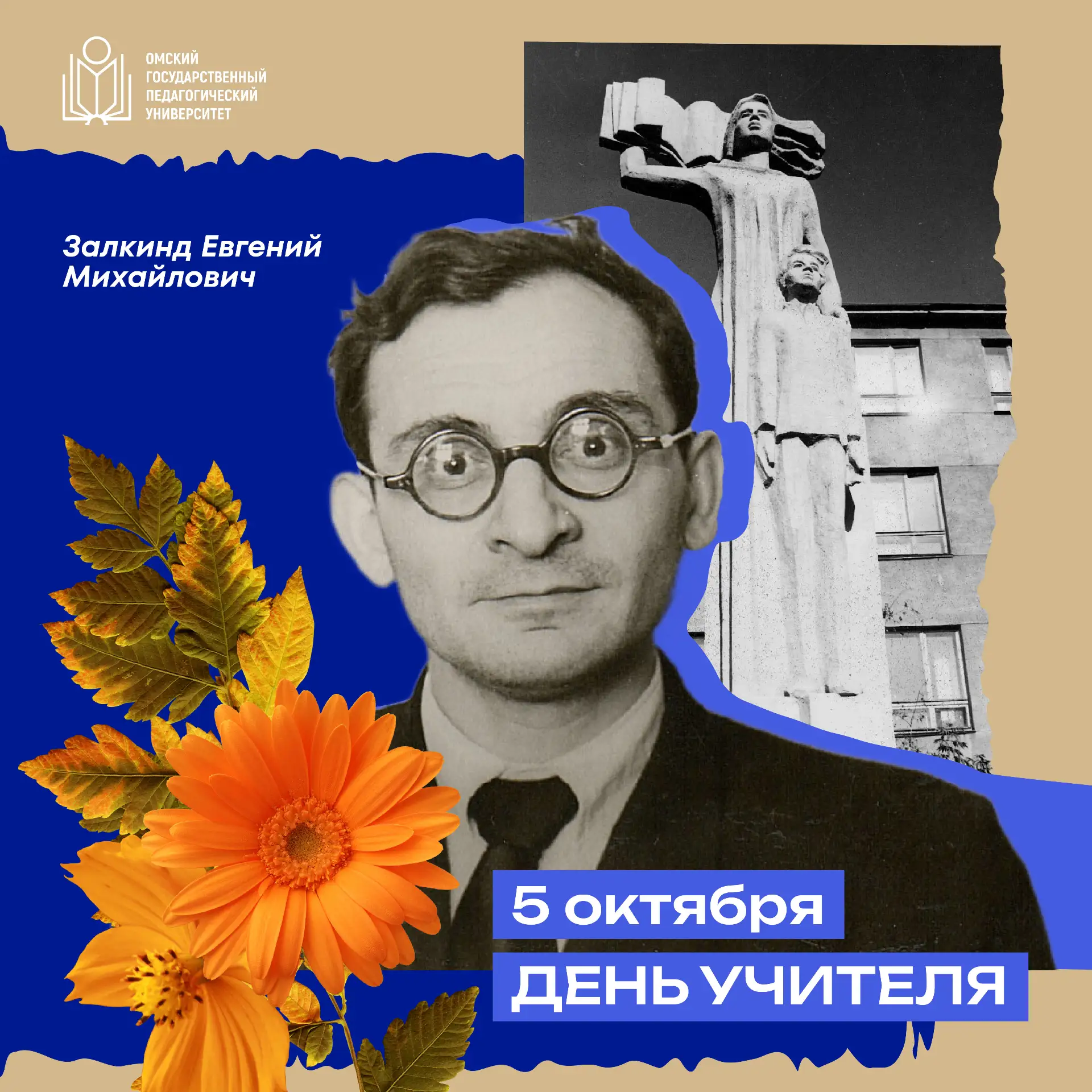 🎉 С Днём учителя!