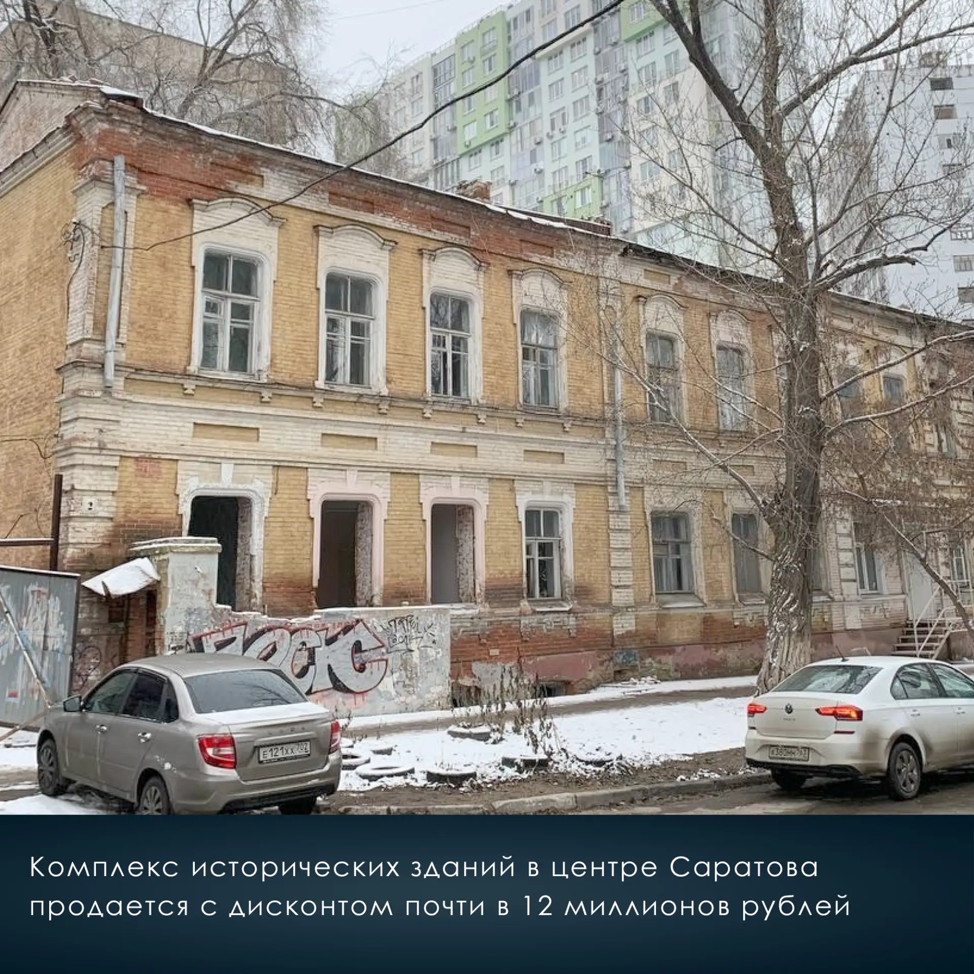 🏘️Комплекс исторических зданий в центре Саратова продается с дисконтом почти в 12 милл...