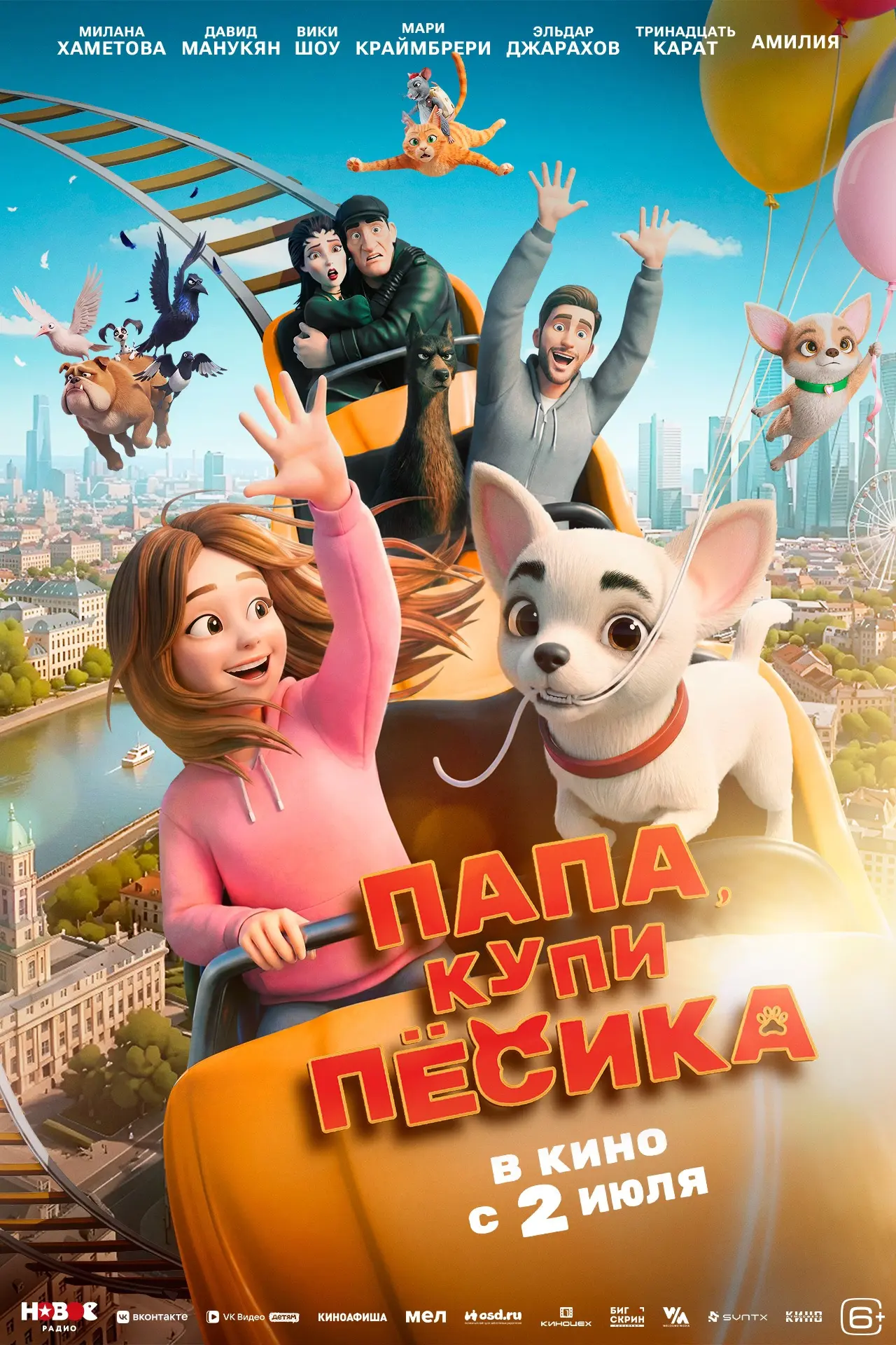 🎬 Лето в кино! С 2 июля кинотеатр «КульТУРА» приглашает на долгожданные премьеры для в...