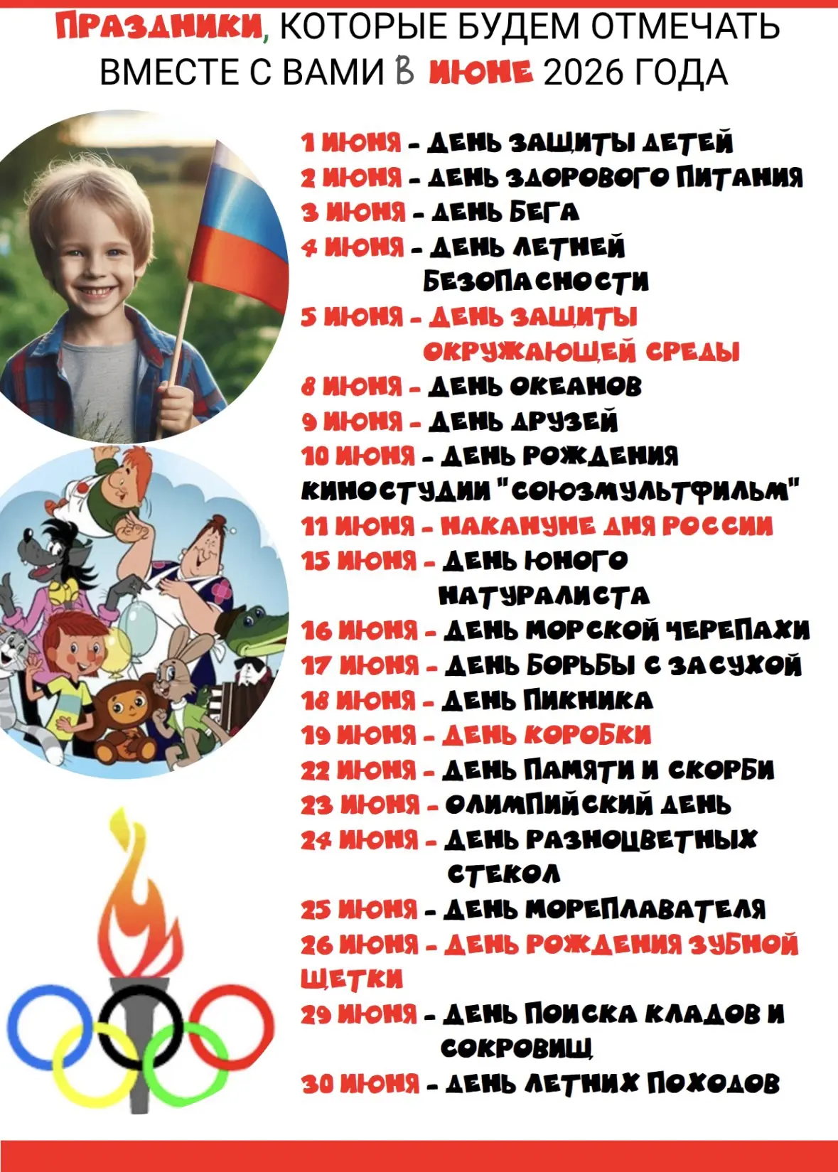 Лето, дети, праздники!🌞👶