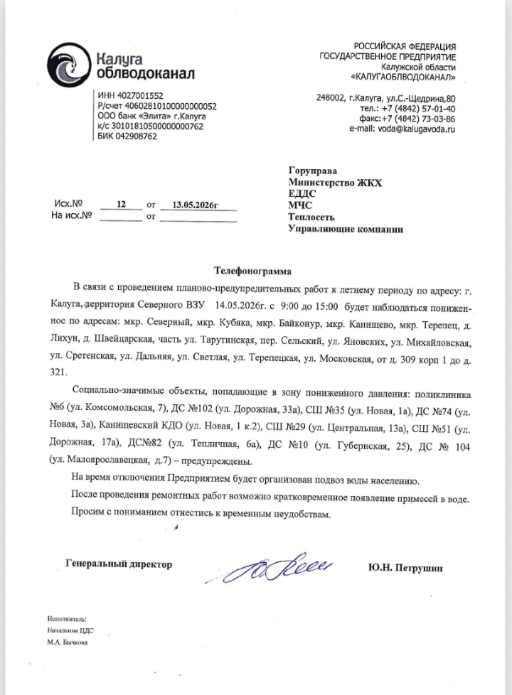 ❗Пониженное давление ХВС 14 мая 2026 года с 09-00 до 15-00 (включая мкрн Терепец, ул. Т...