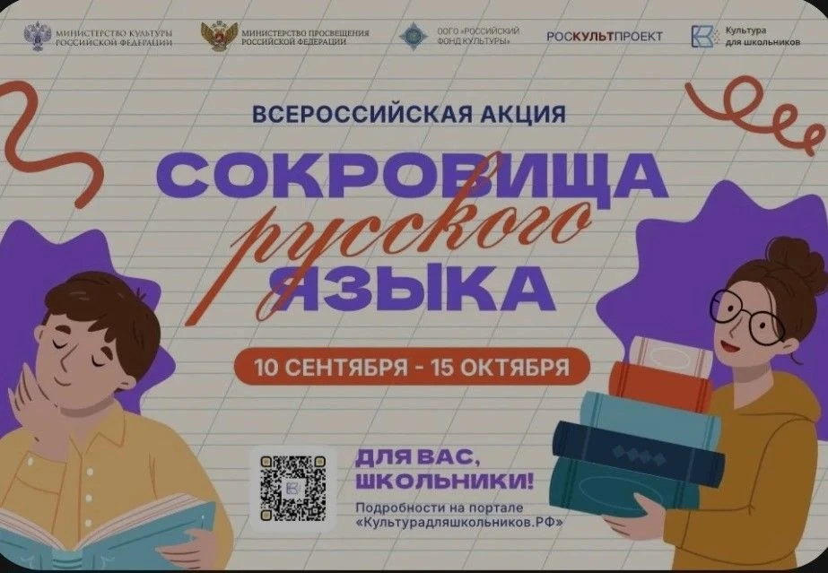🟢 С 10 сентября по 15 октября 2026 года в нашей стране пройдёт всероссийская акция «Со...