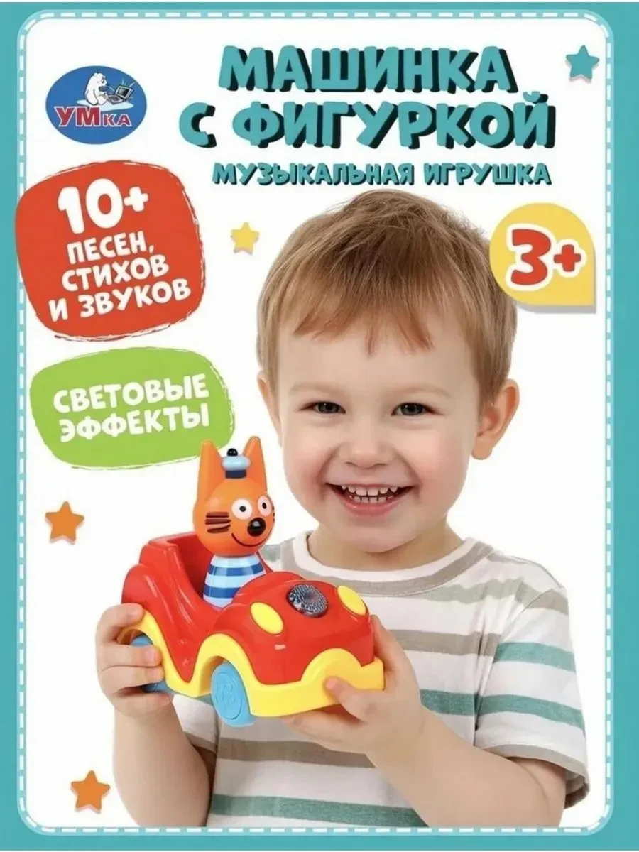 ⚡️ Музыкальная игрушка машинка Три кота, Умка