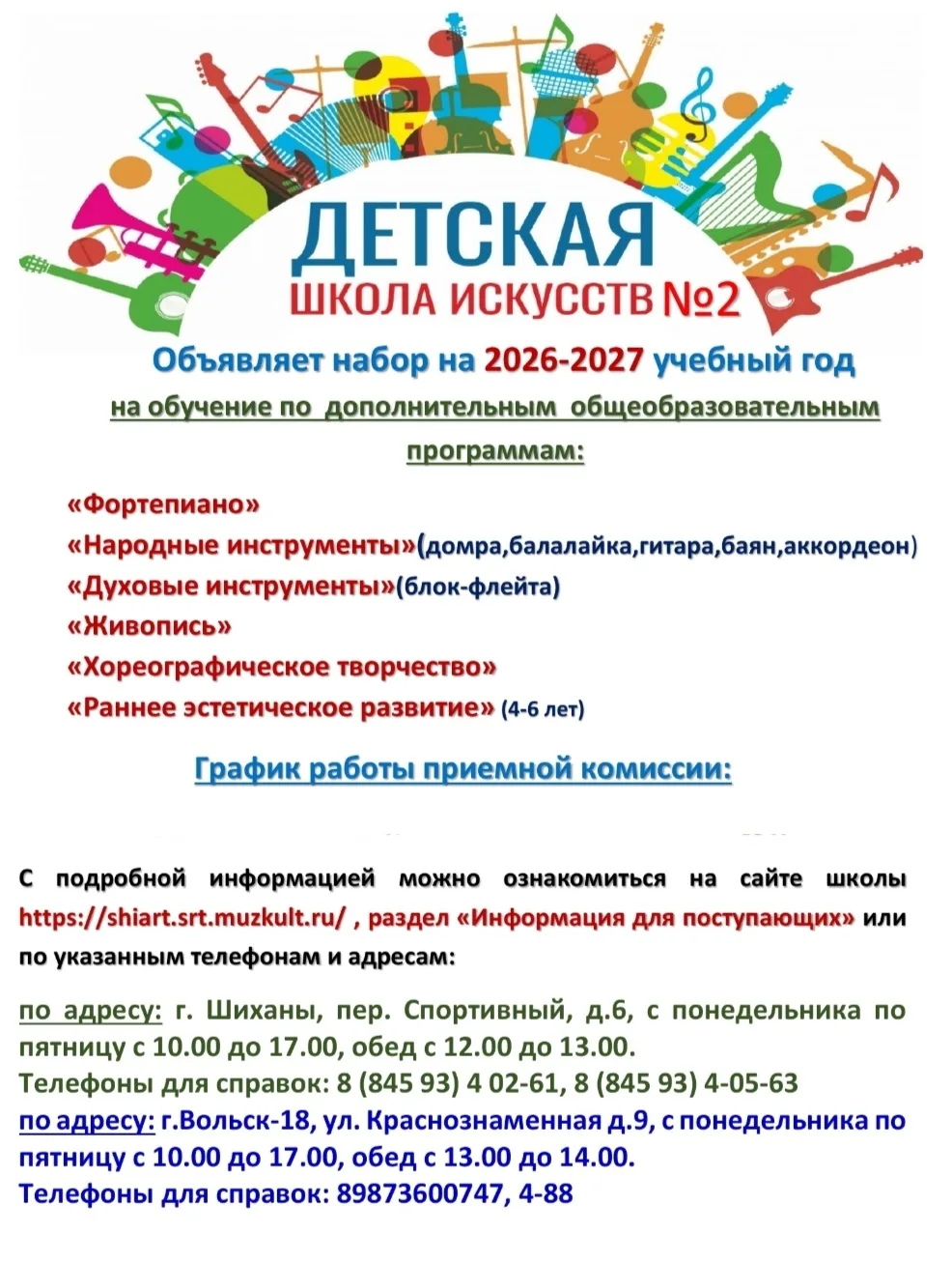 Детская школа искусств объявляет дополнительный прием учащихся на 2026-2027 учебный год!