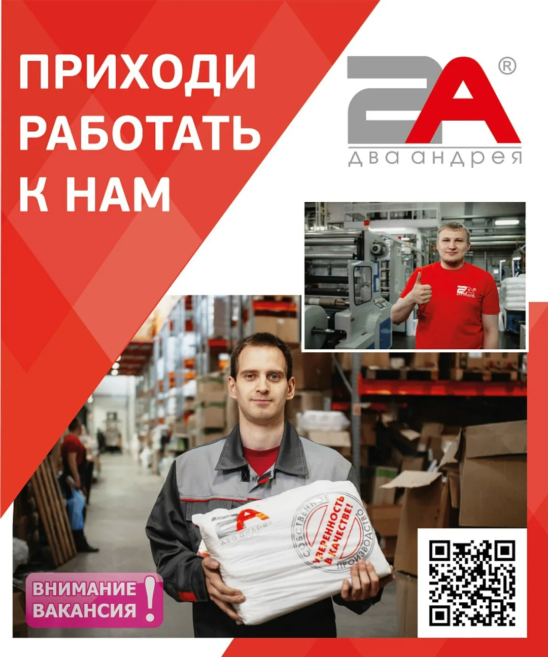В Компанию «Два Андрея» требуются: