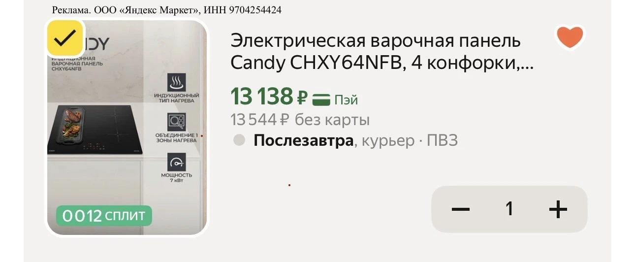 👍Электрическая варочная панель Candy CHXY64NFB, 4 конфорки, стандартная установка, 59 см
