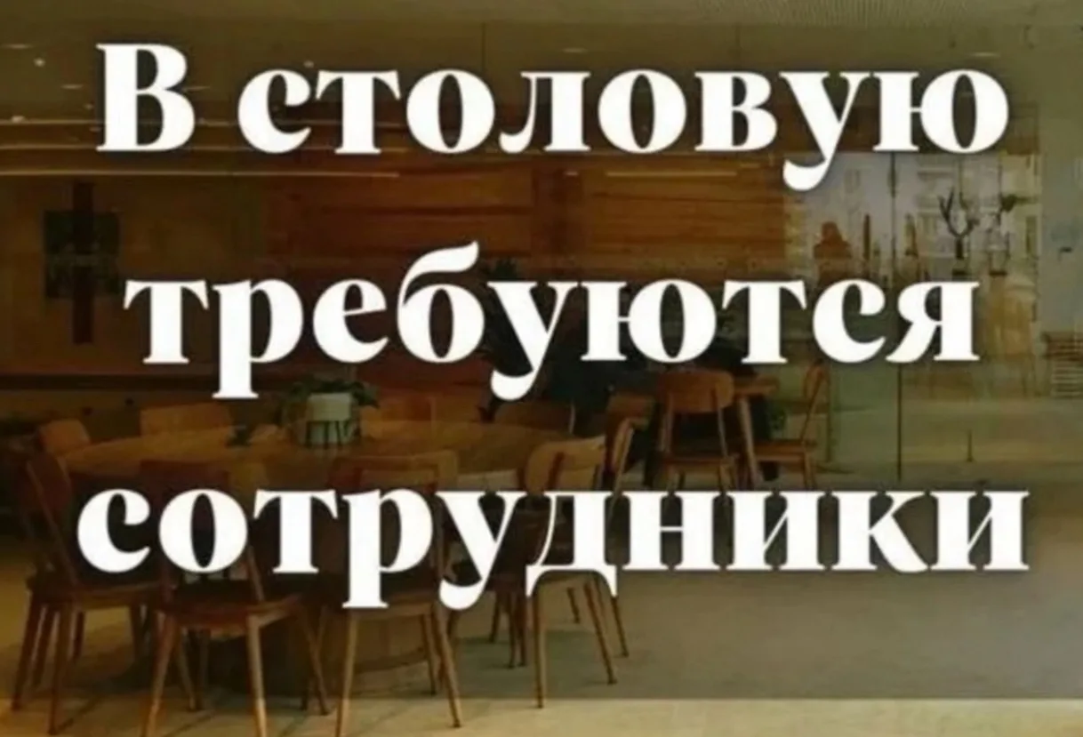 🟢ОТКРЫТА ВАКАНСИЯ
✏️✏️✏️14
В столовую при войсковой части с. Смоленка 
Срочно🔥требуются
🟡 Мойщик 