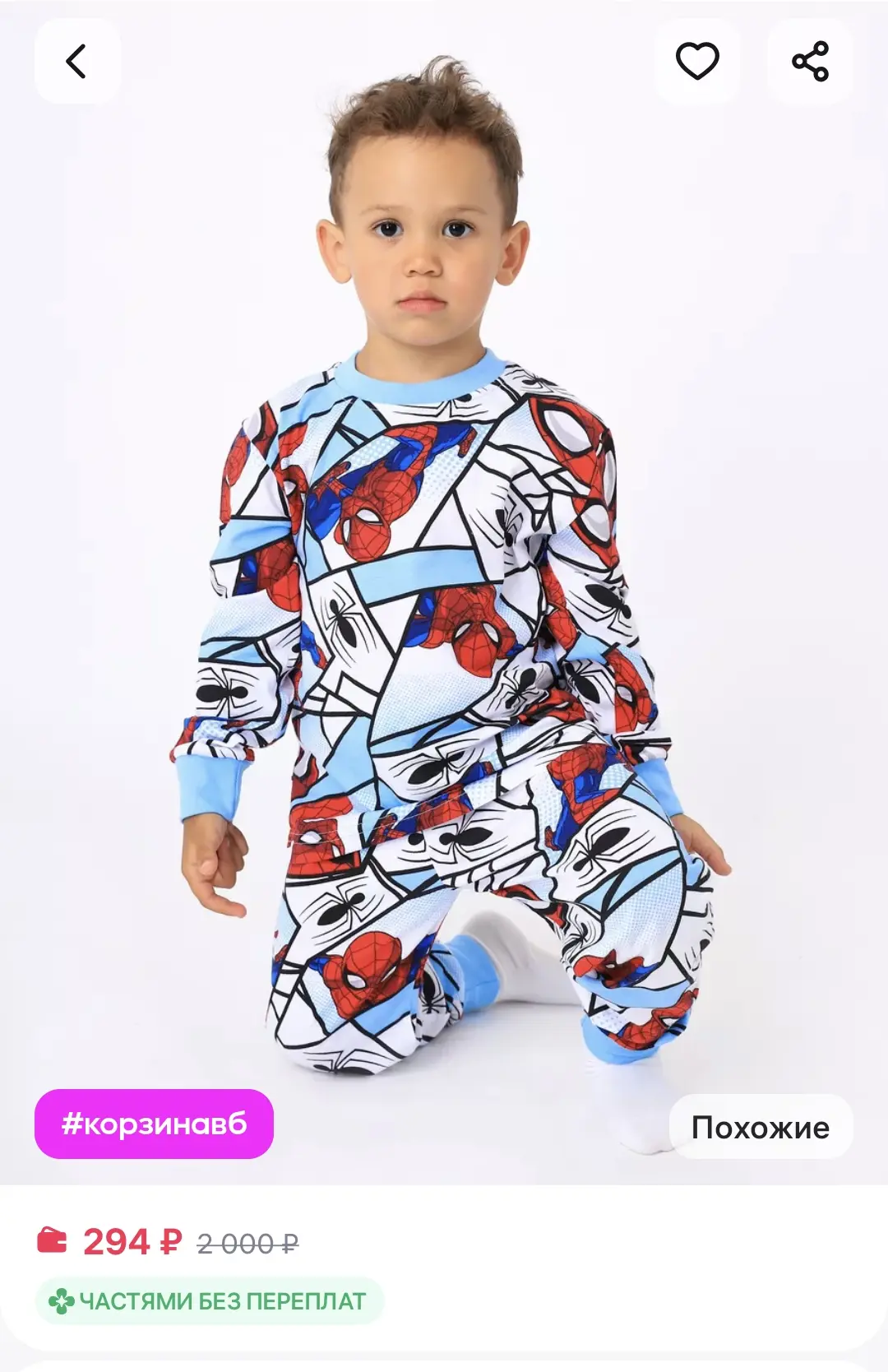 Пижама детская с длинным рукавом Starkids
https://www.wildberries.ru/catalog/242114267/detail.aspx?s