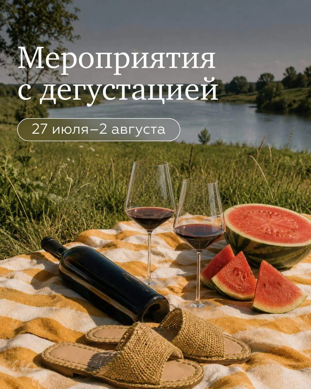 В августе хочется успеть все — и желательно даже чуть больше.