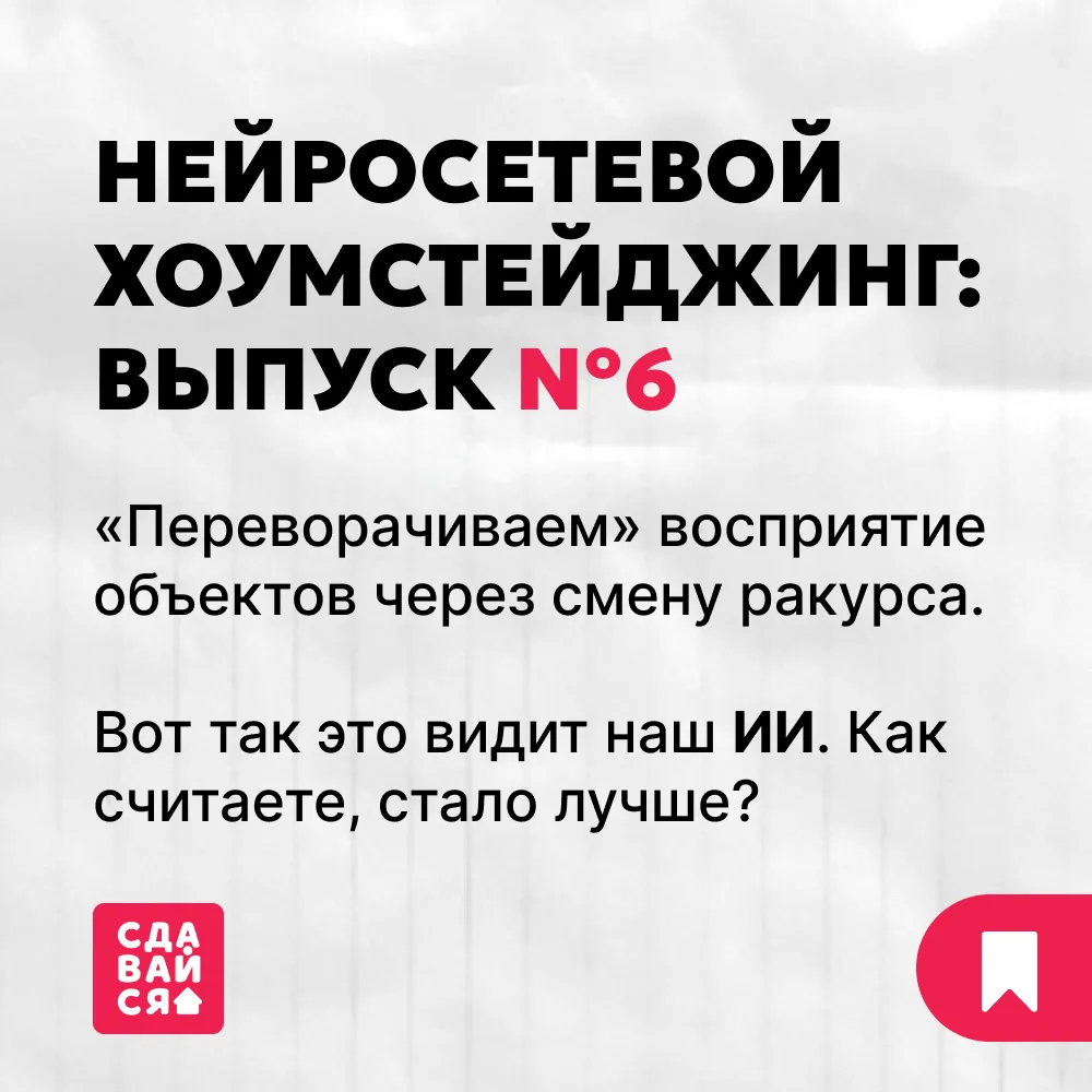 В прошлый раз фотографии, отредактированные нашим ИИ, выглядели чересчур искусственными...
