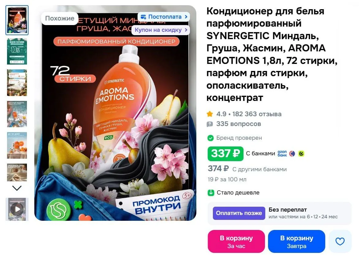 SYNERGETIC на скидках на Ozon