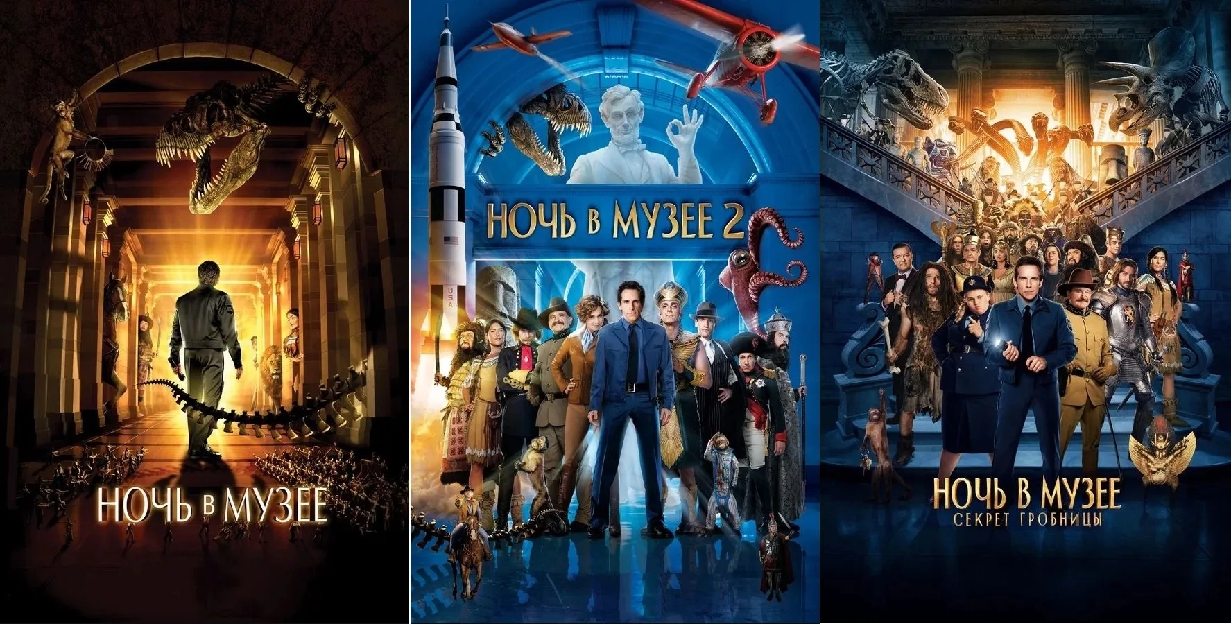 Ночь в музее (2006)