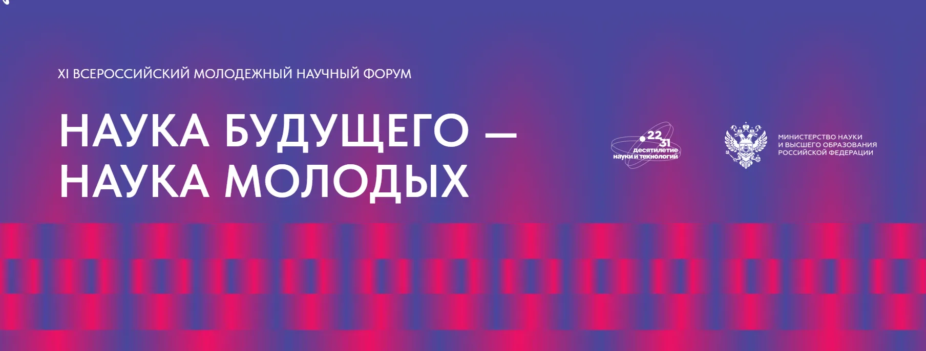 Министерство науки и высшего образования Российской Федерации объявляет о начале приёма...