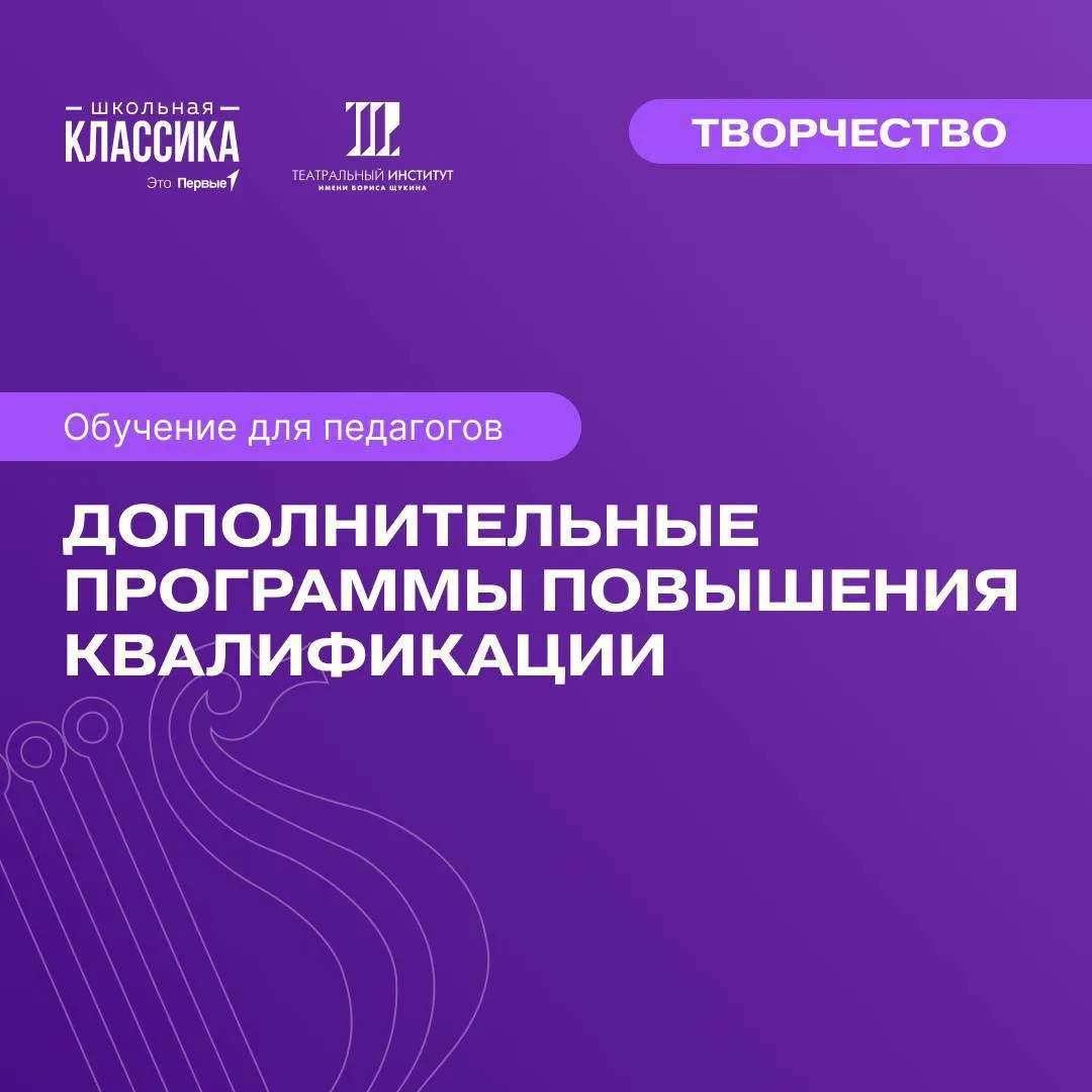 📚Приглашаем педагогов на обучение по дополнительной программе повышения квалификации –...