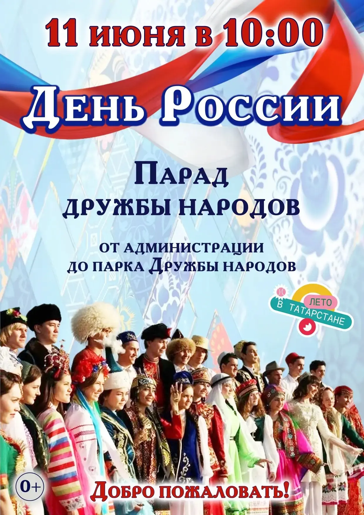 Дорогие менделеевцы! Накануне Дня России, 11 июня, в городе пройдет торжественная прогр...