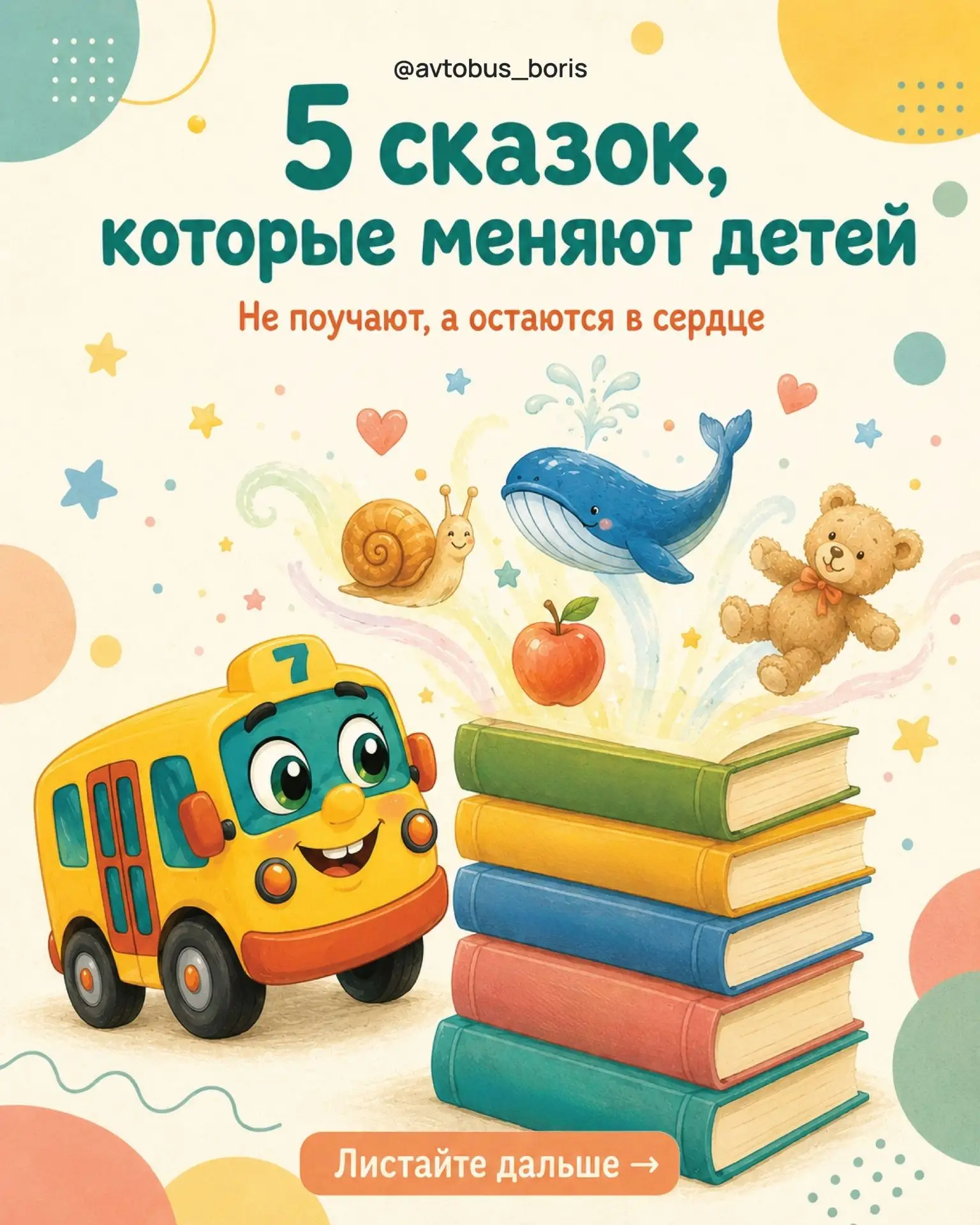 Продолжаем знакомить вас с интересными детскими авторами.