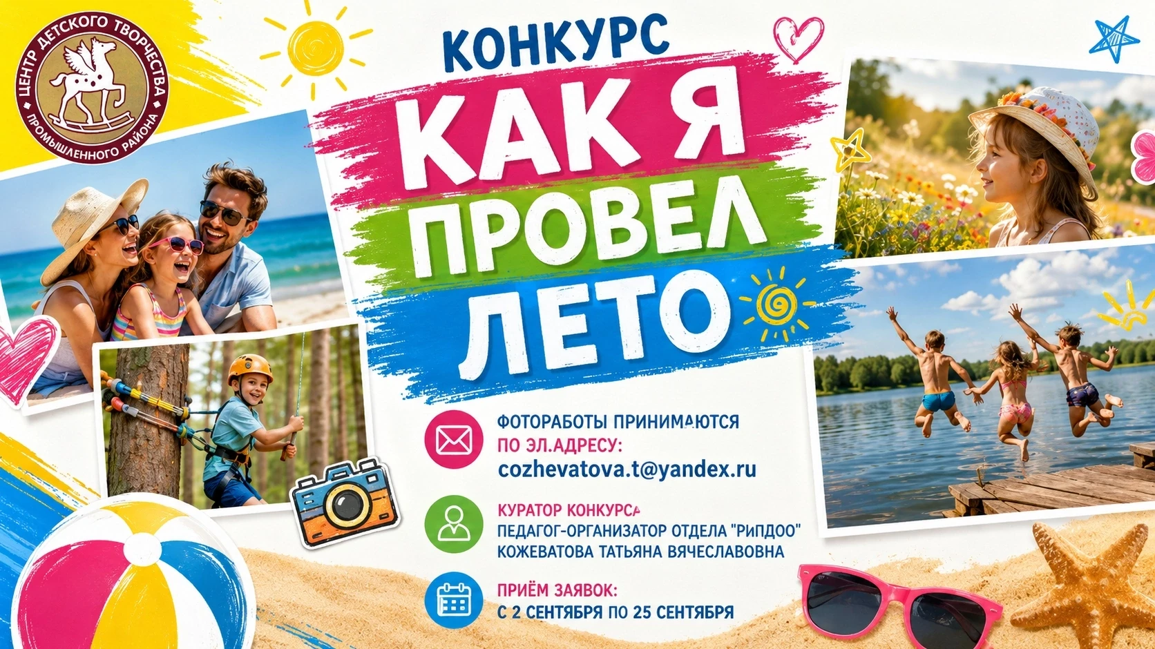 Сегодня, 2 сентября стартовал дистанционный открытый фотоконкурс "Как я провел лето",ор...