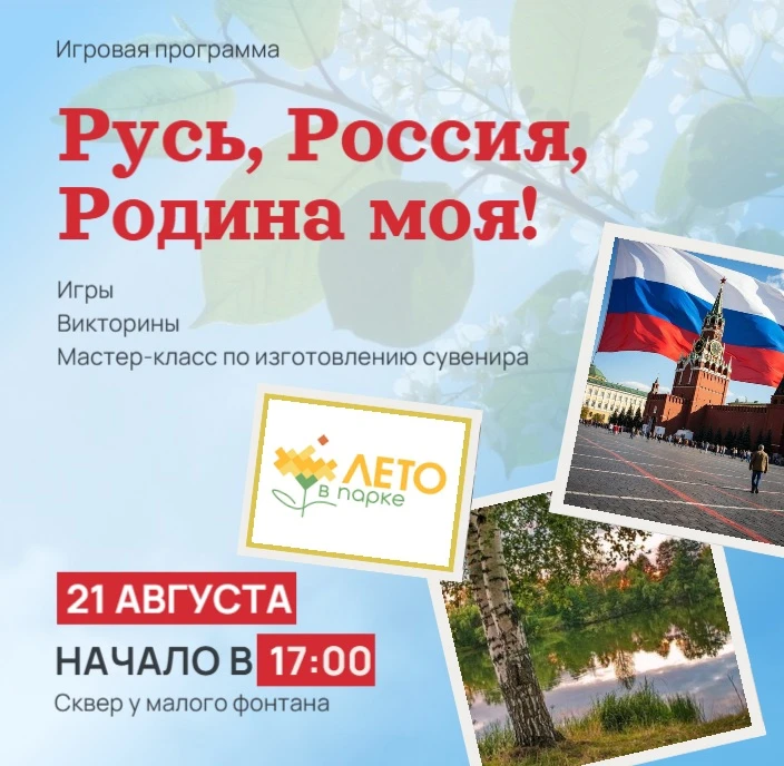 Приглашаем гайчан в сквер у малого фонтана. В пятницу, 21 августа, вас ждет игровая про...