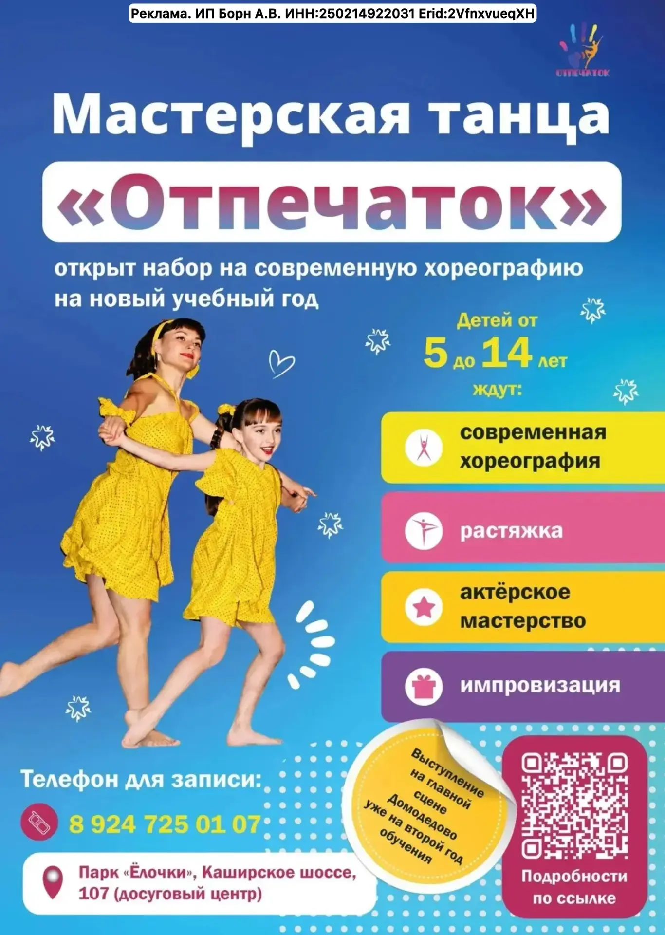 Потанцуем?! 🩰