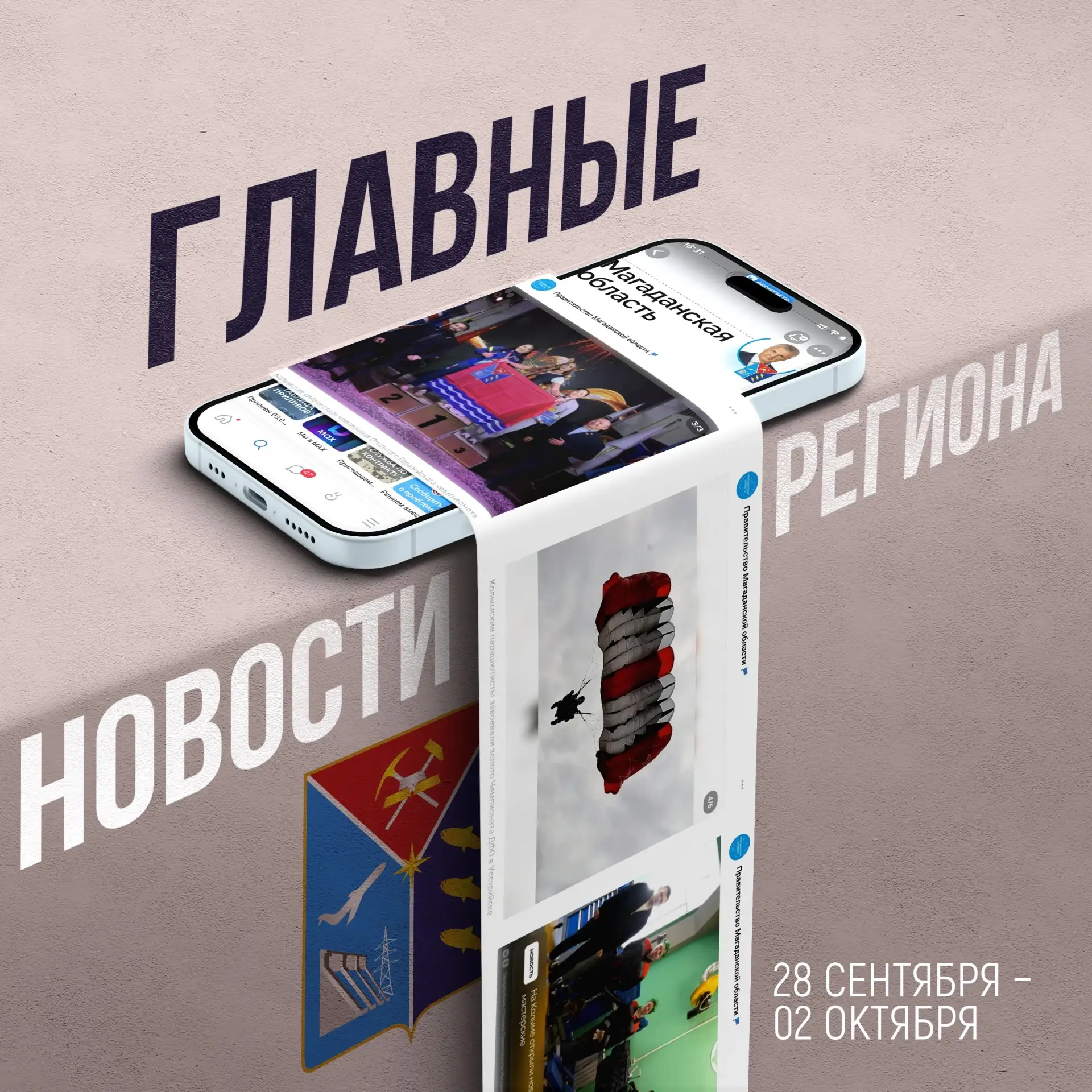 Президентский указ о праздновании столетия Магадана, итоги межведомственных авиарейдов ...