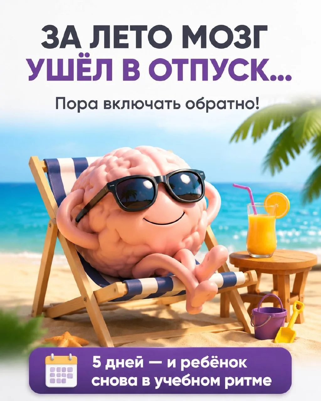 🎒 Совсем скоро школа. Вы готовы?