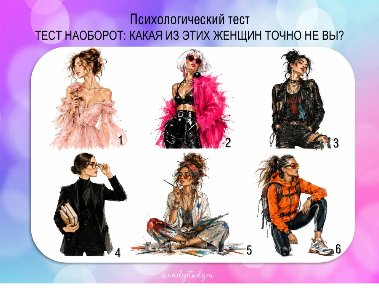 ТЕСТ НАОБОРОТ: КАКАЯ ИЗ ЭТИХ ЖЕНЩИН — ТОЧНО НЕ ВЫ?