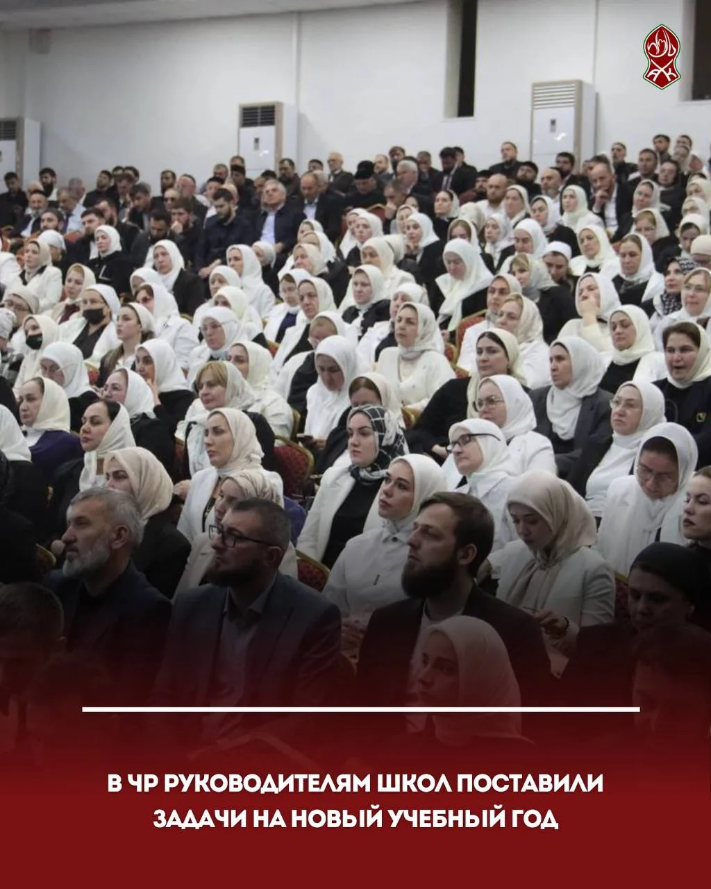 В ЧР  руководителям школ поставили задачи на новый учебный год