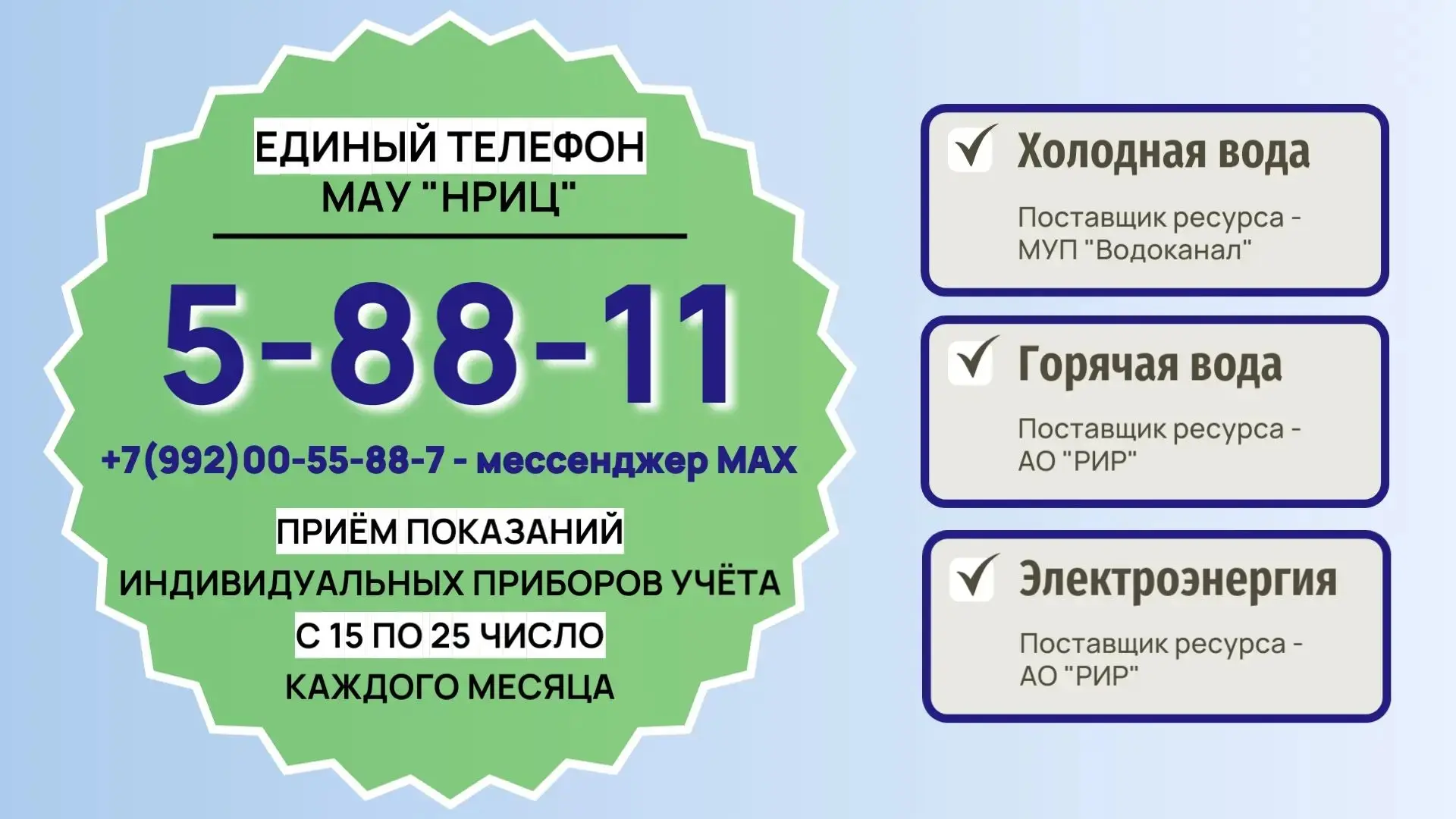 Уважаемые жители!