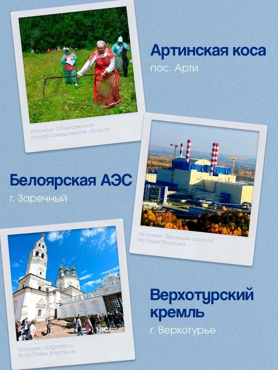 Полевской | Екатеринбург🏡

🙌 Выберите свое «Достояние Среднего Урала»

👉 В регионе вновь стартова