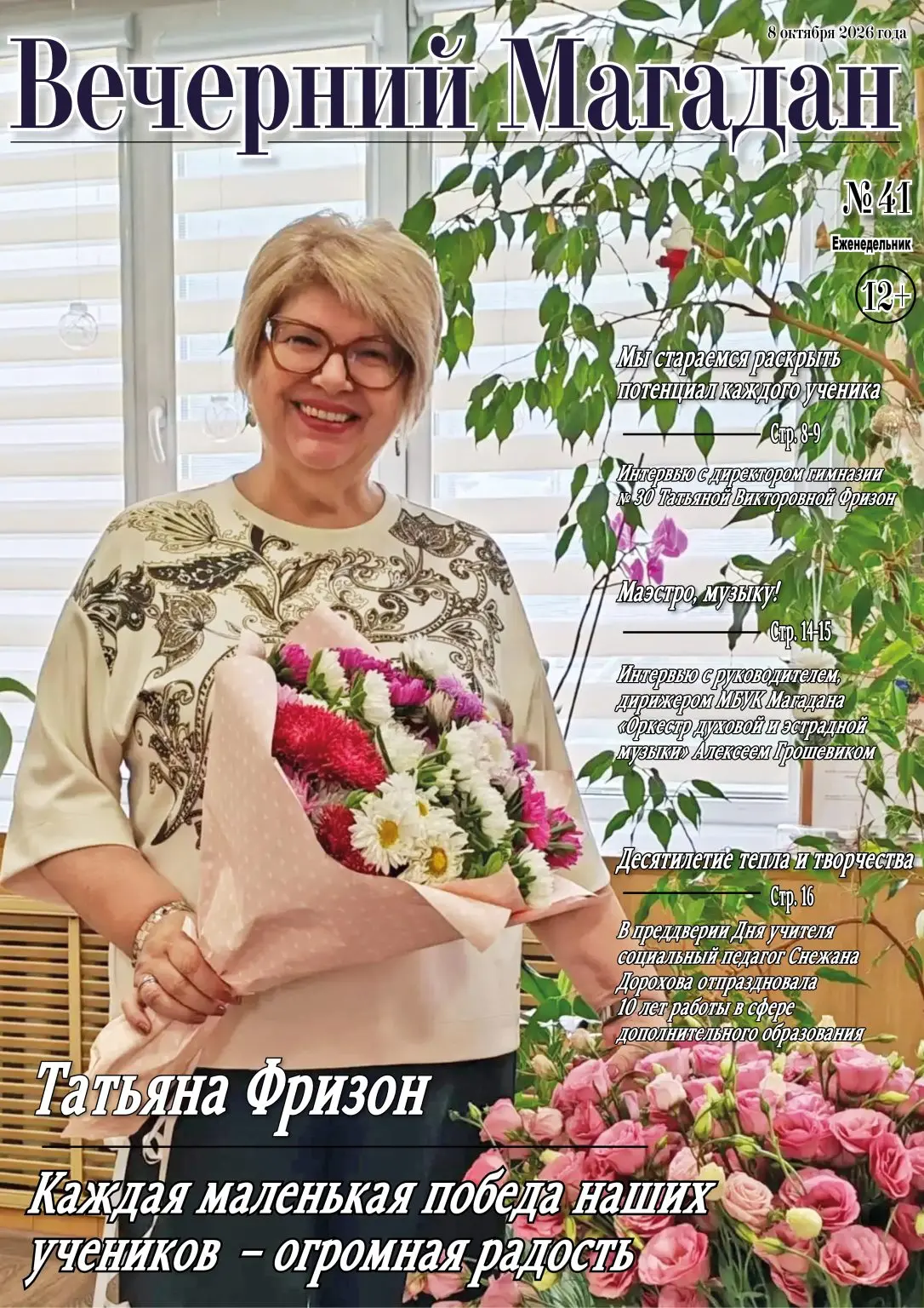 📰 Выпуск №41