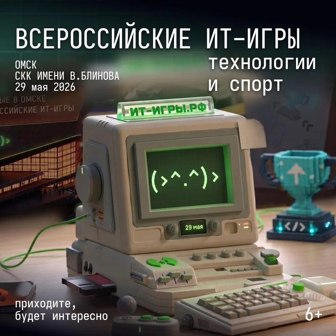 29 мая с 10:00 до 18:00 СКК им. Блинова откроет свои двери для всех желающих!  Финал Всероссийских И